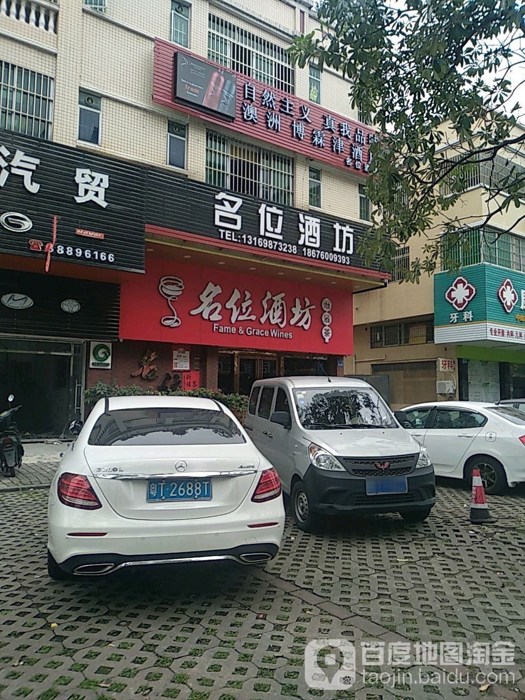 名位酒坊(颐岭路店)