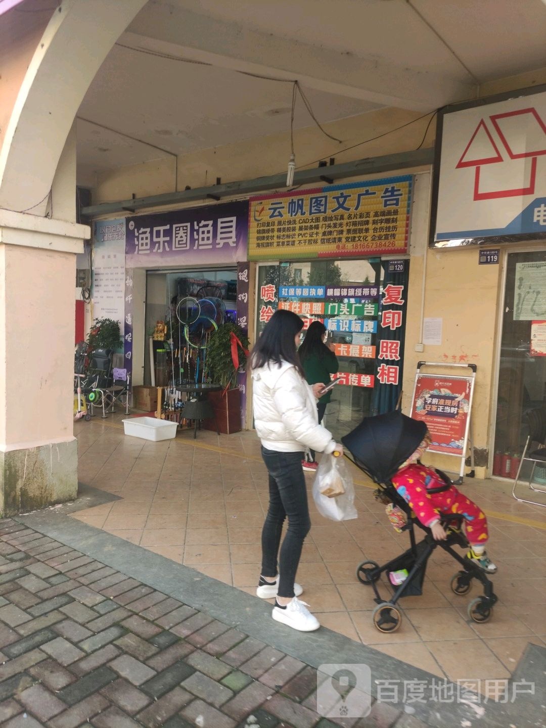 渔乐圈渔具(白云区米兰春天店)