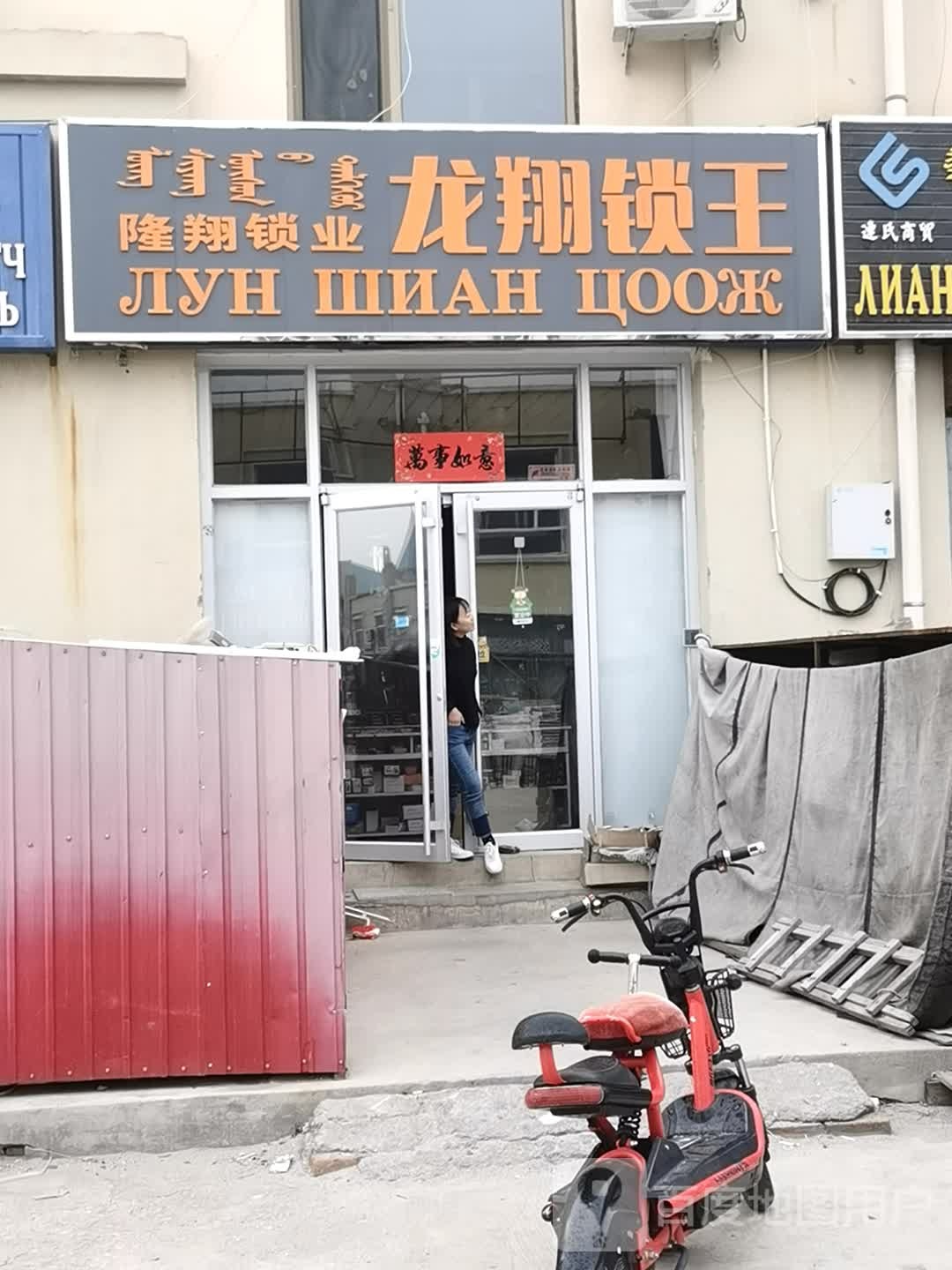 龙翔锁王