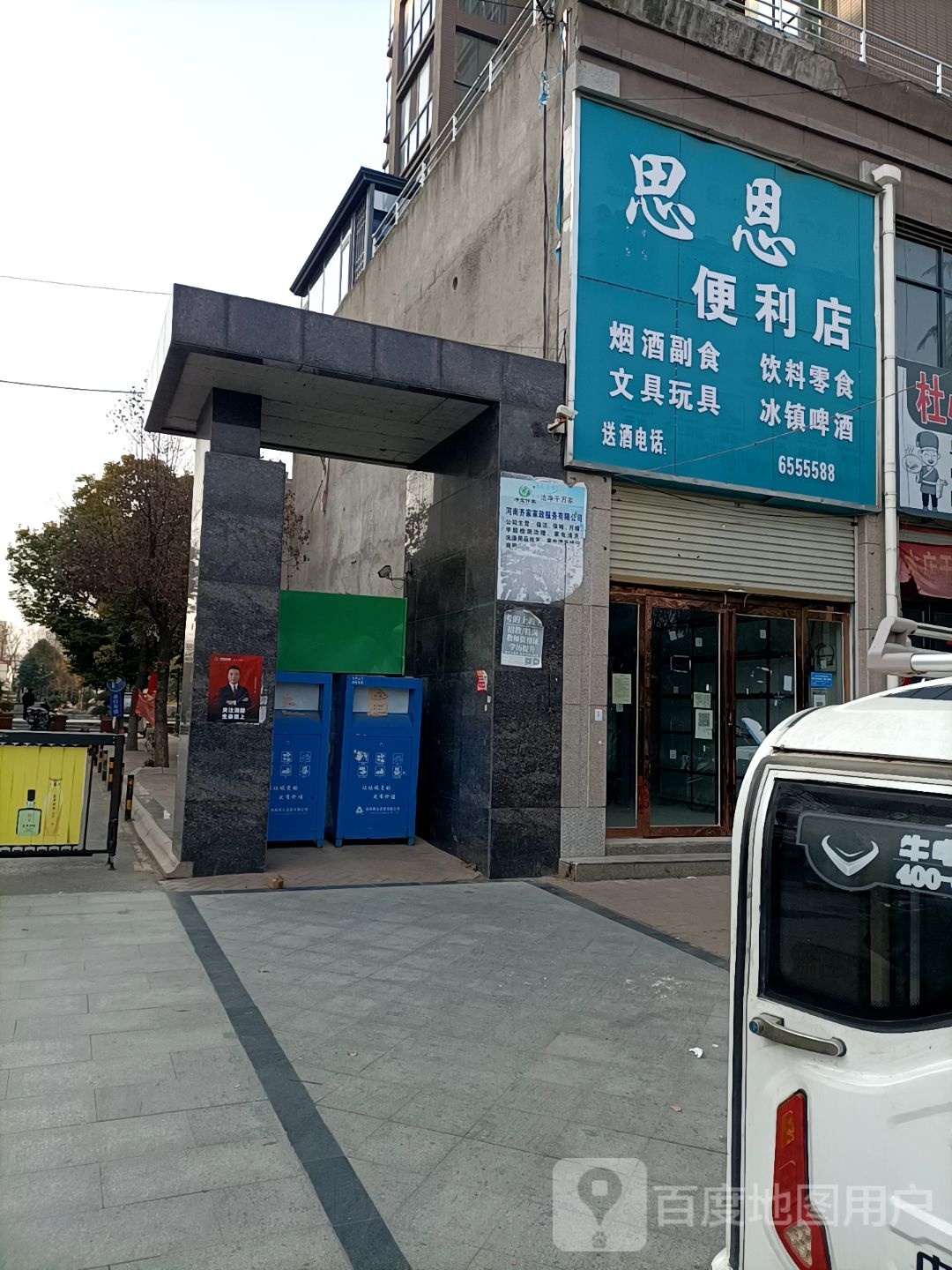 阊恩拎思便利店