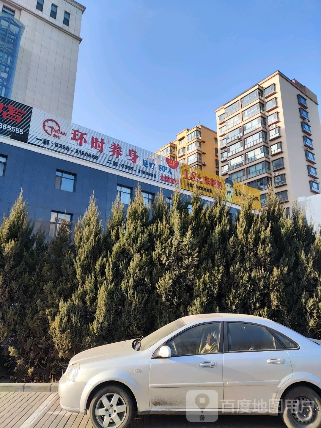 环时养身足浴spa(景里街店)