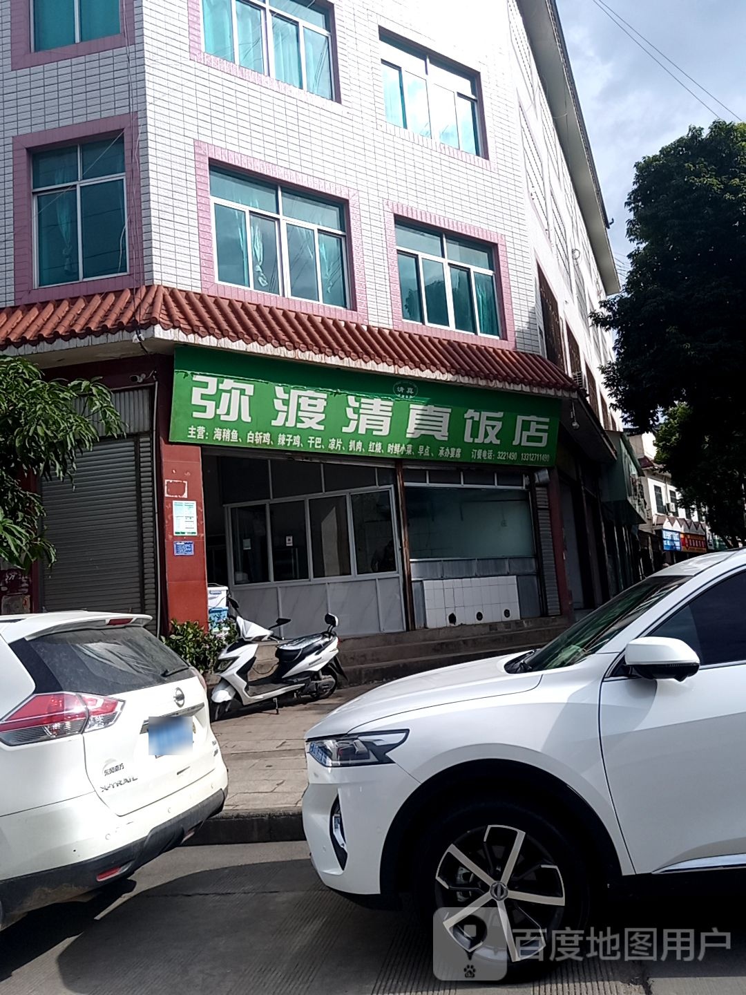 弥渡清真饭店