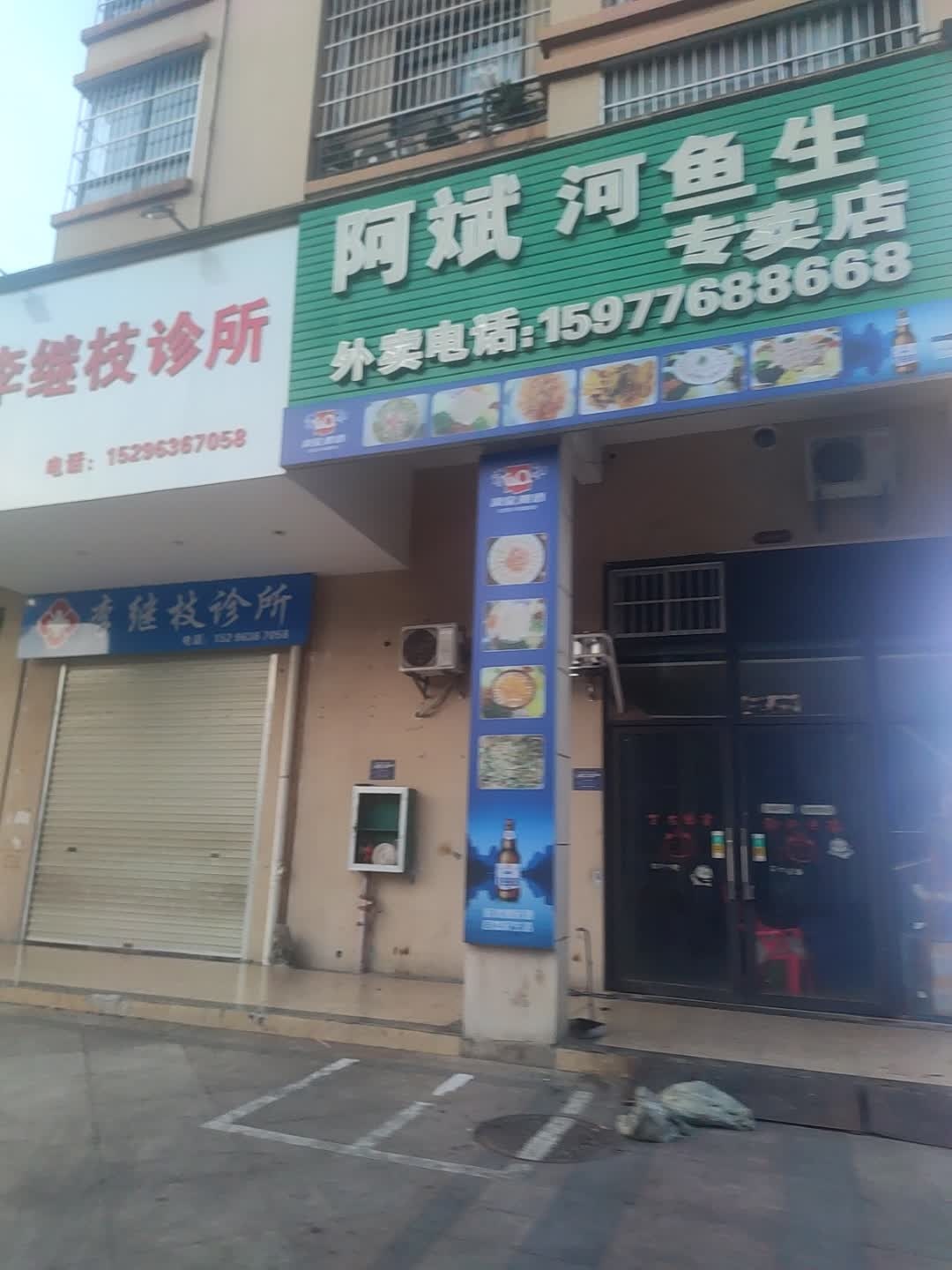 阿斌河鱼生专卖店
