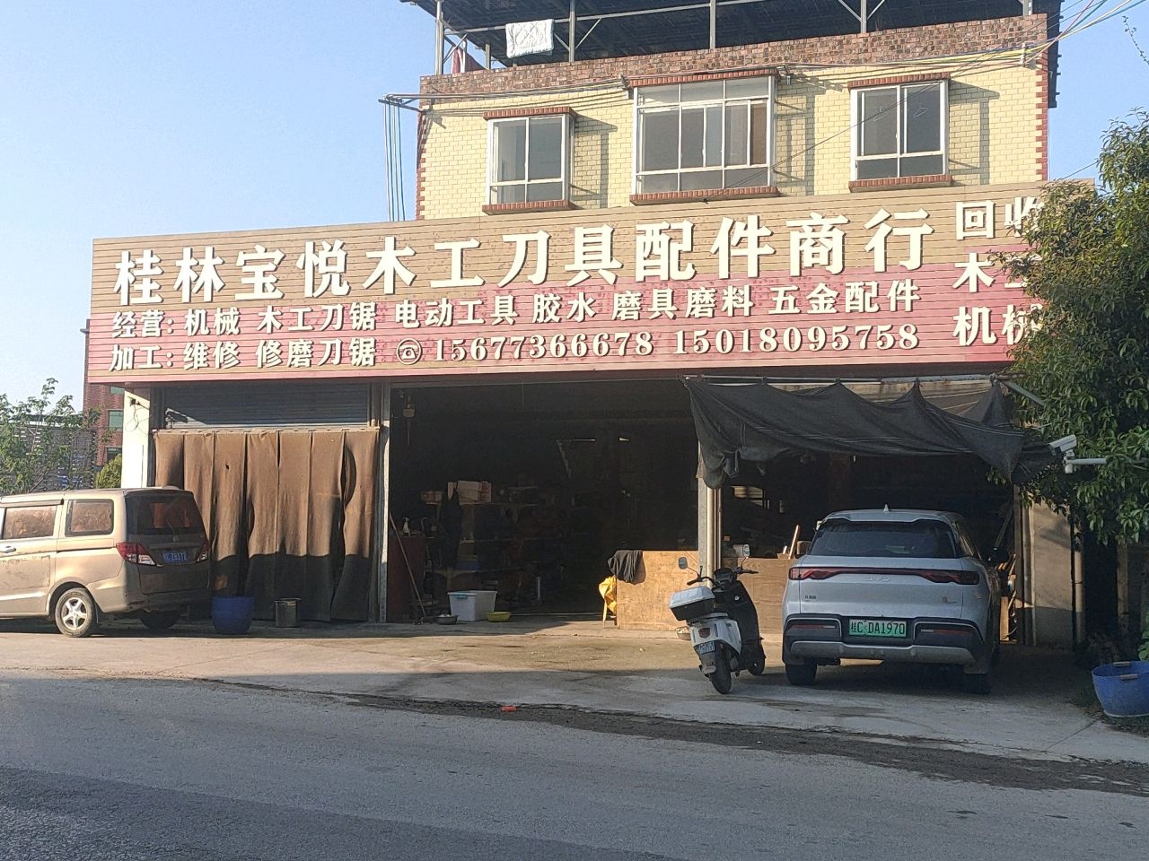 桂林宝悦木工刀具配件商行