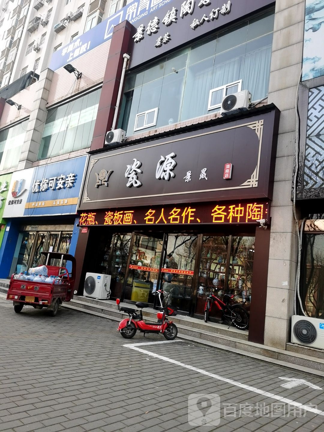 瓷源景晟(农业大厦B座店)