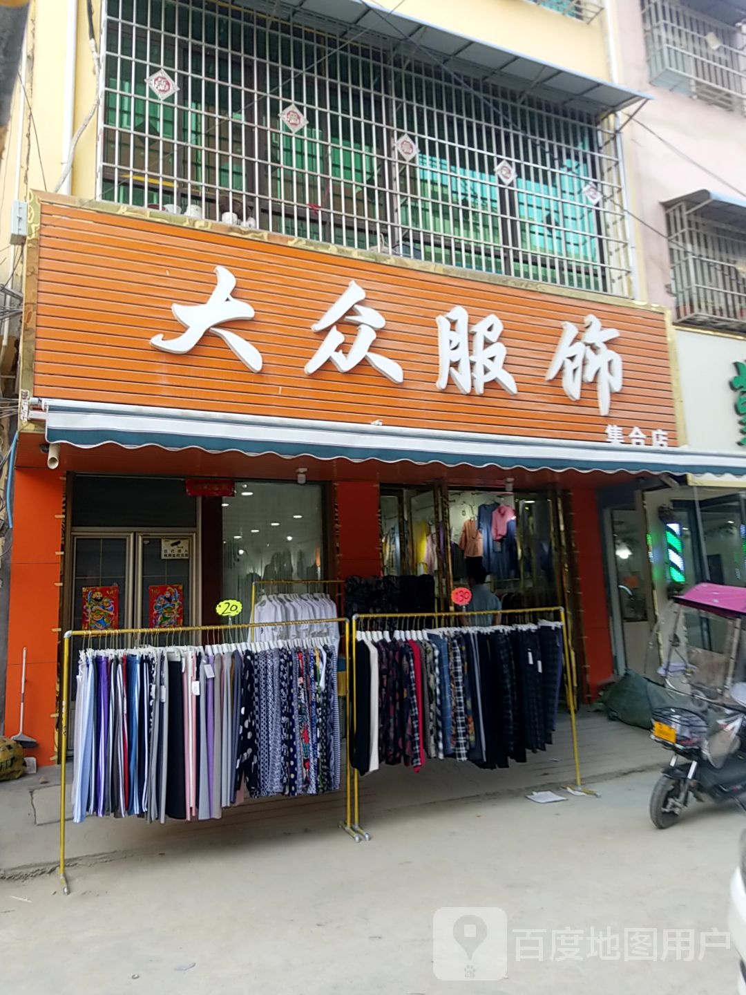 镇平县石佛寺镇大众服饰(集合店)