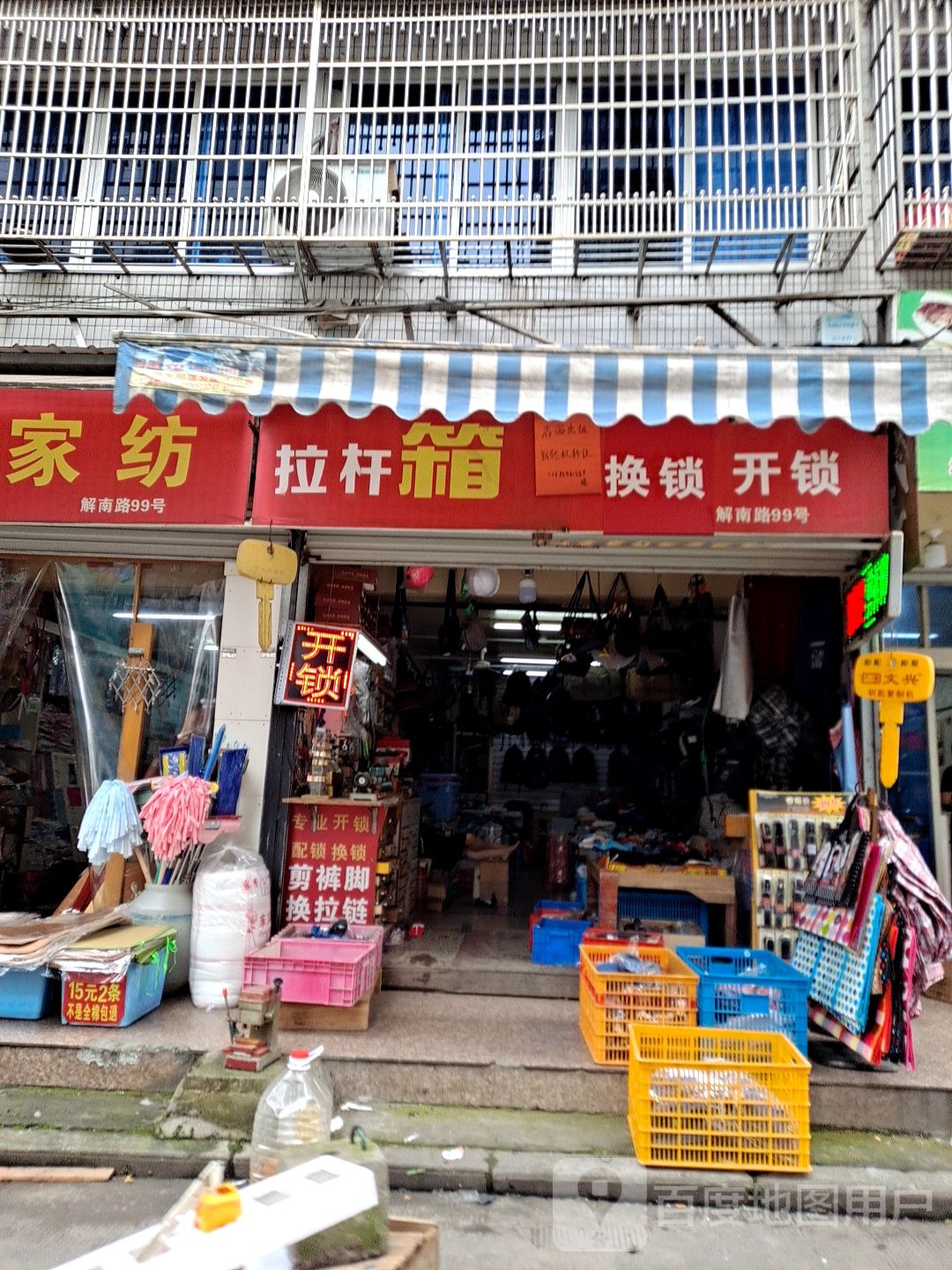 换锁开锁(腾飞路店)