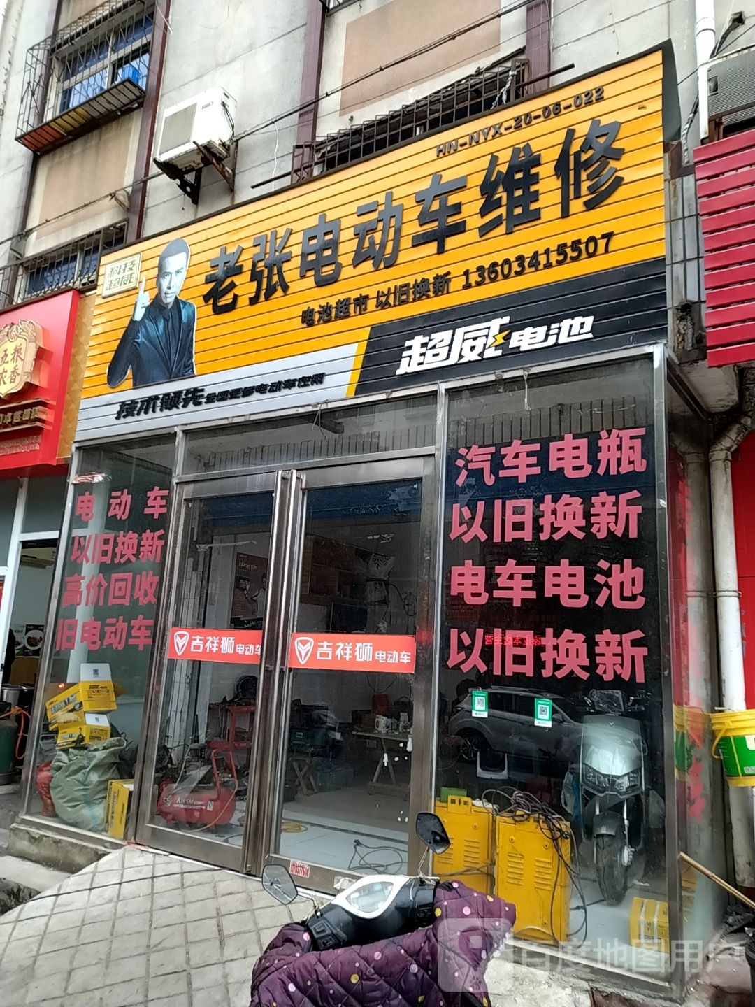 老张电动车维修(川光厂小区店)