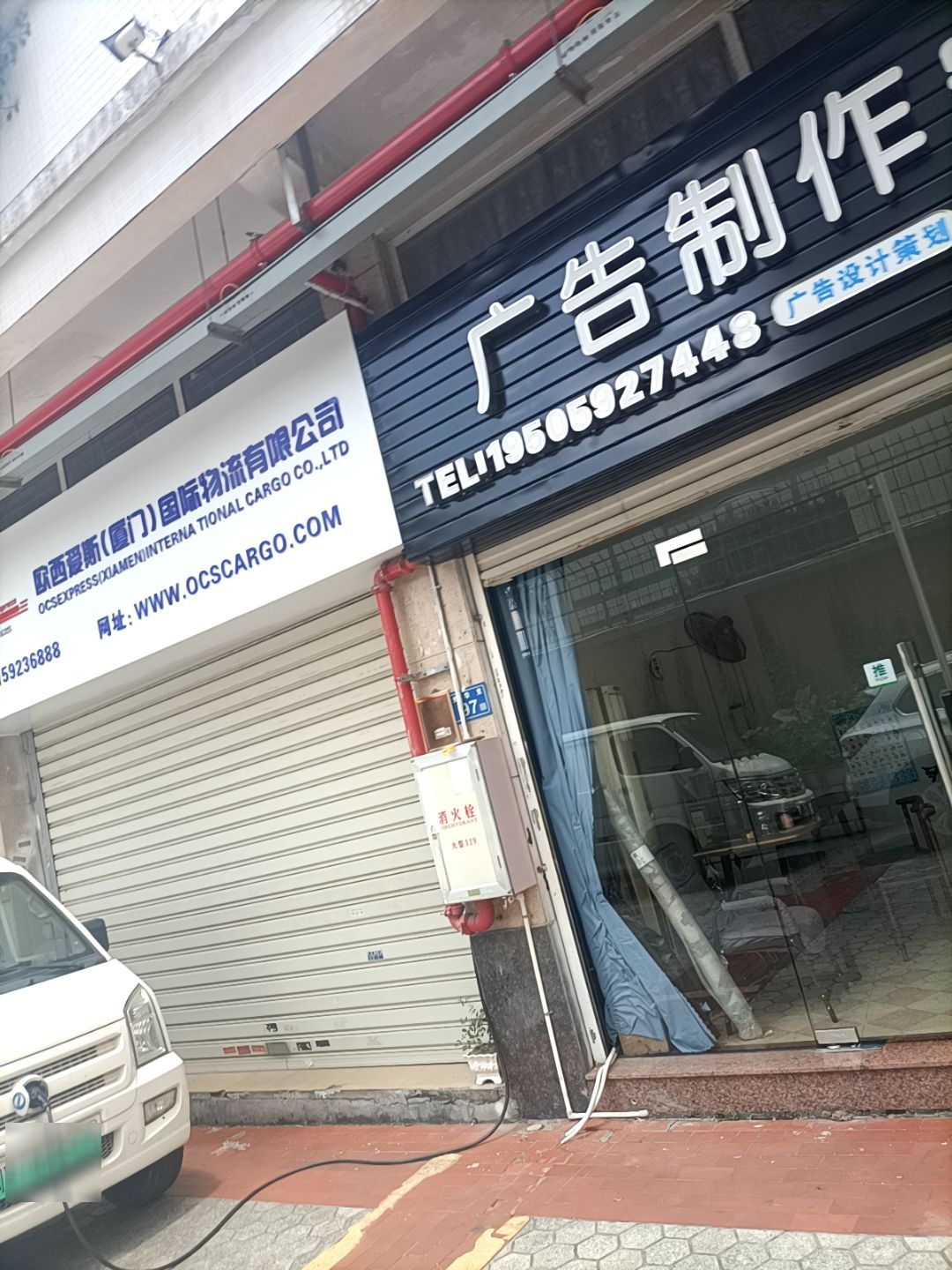 厦门欧西爱斯快递有限公司