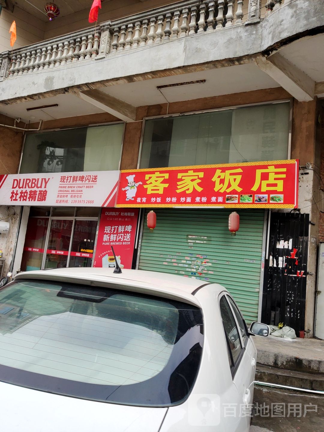 客家返点(龙兴路店)