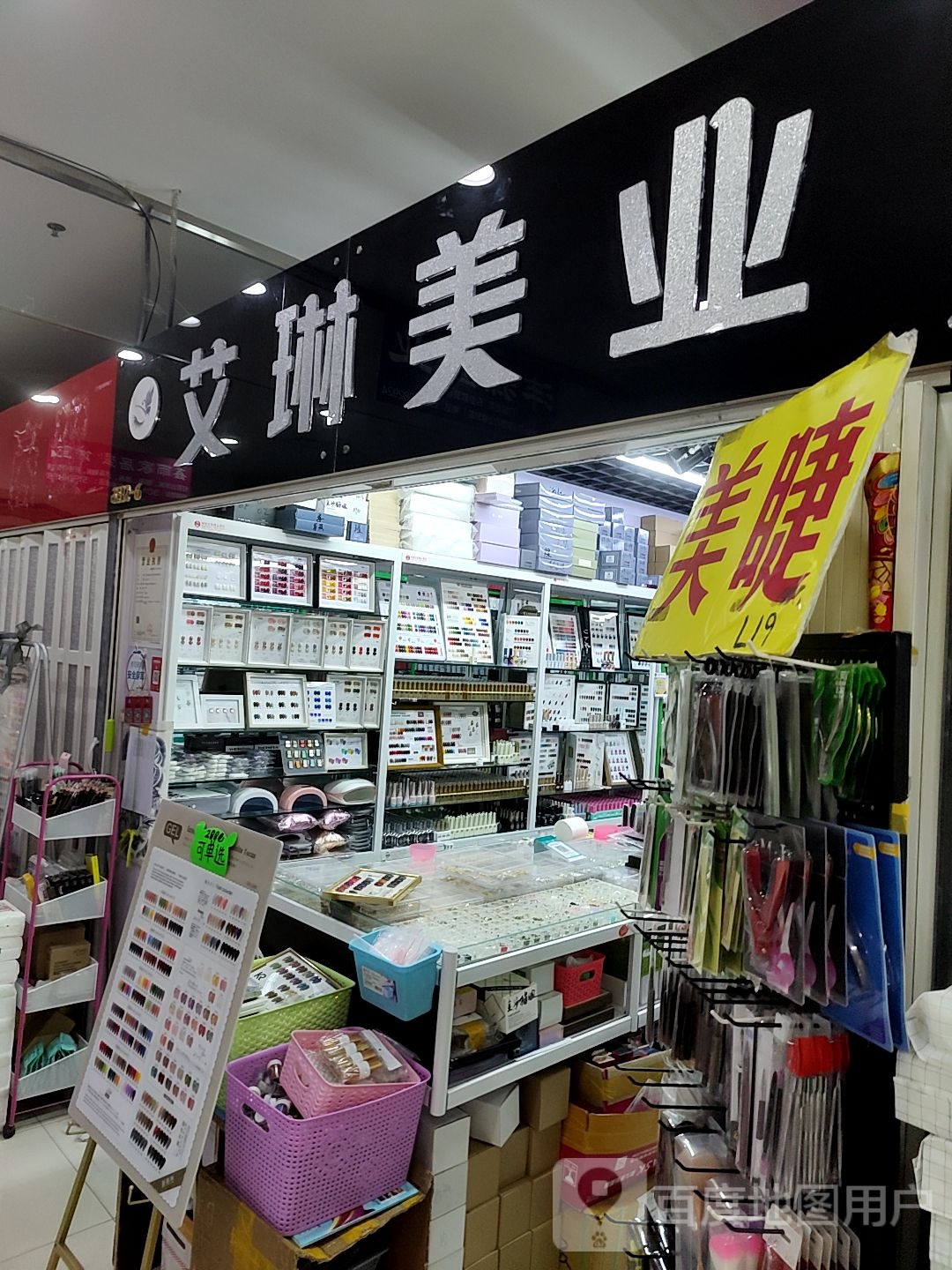 艾琳美甲美睫(透笼国际商品城店)