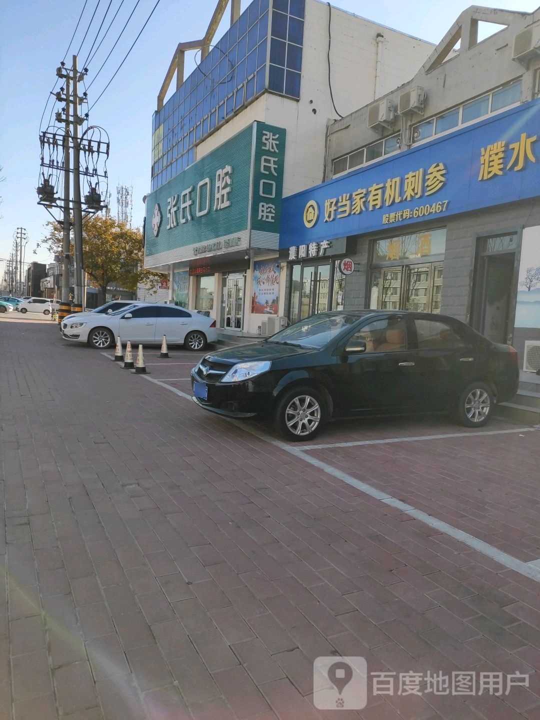 好当家子有机刺参(胜利东路店)