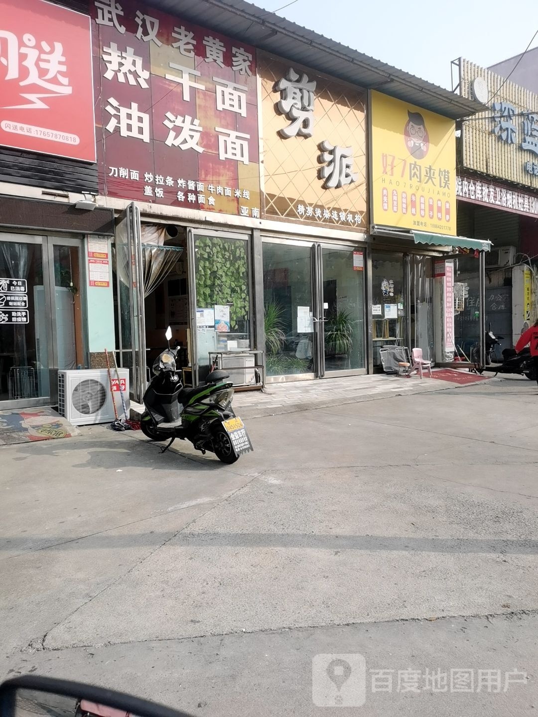 好7肉夹馍(漯河市店)