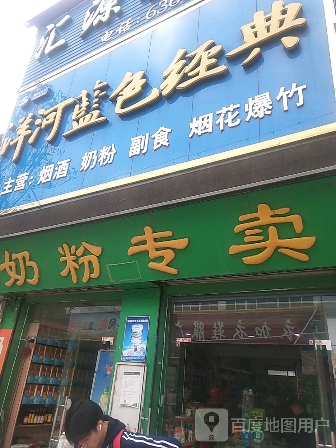 宛城区瓦店镇佰睿奶粉专卖