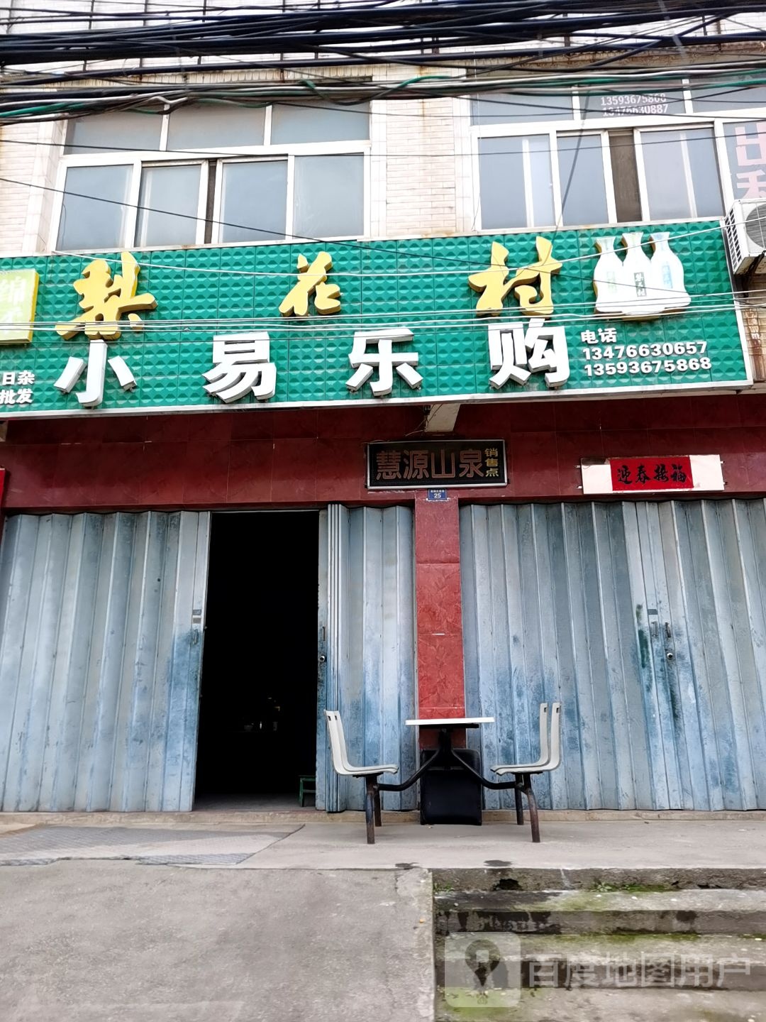 小易乐购