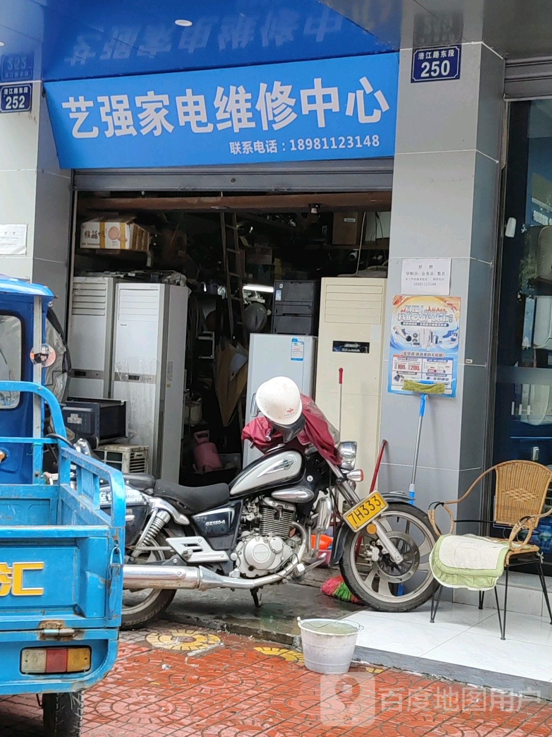 艺强电器维修部