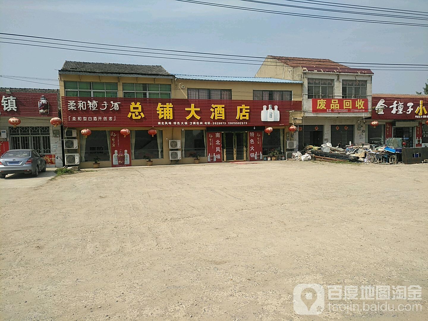废品回收