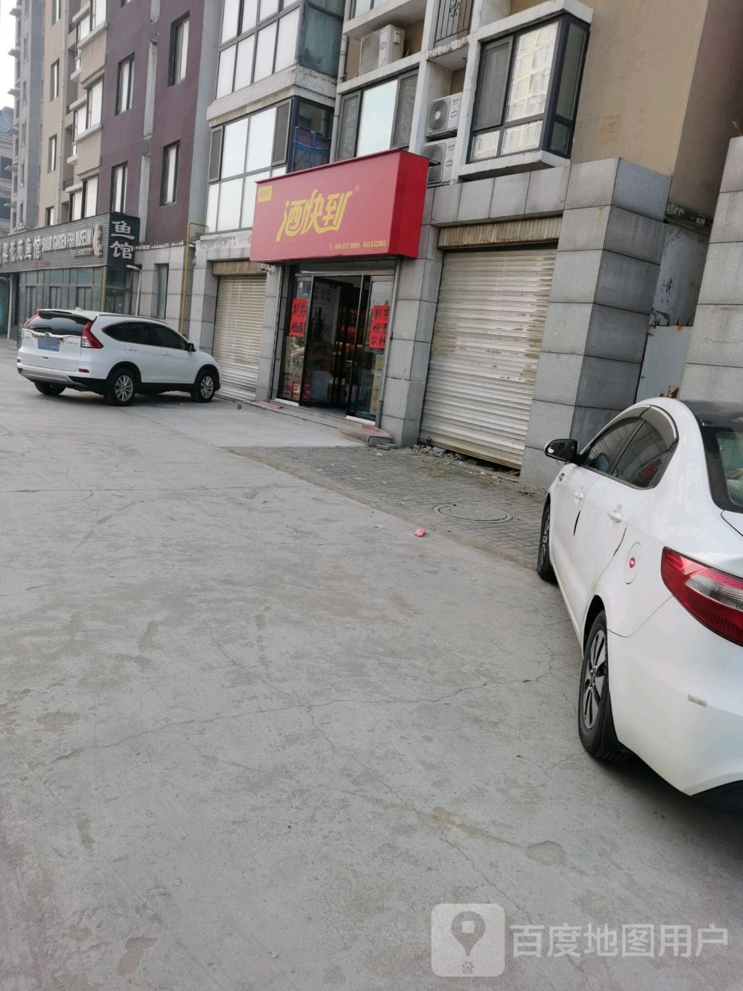 酒快到(滕州市解放东路店)