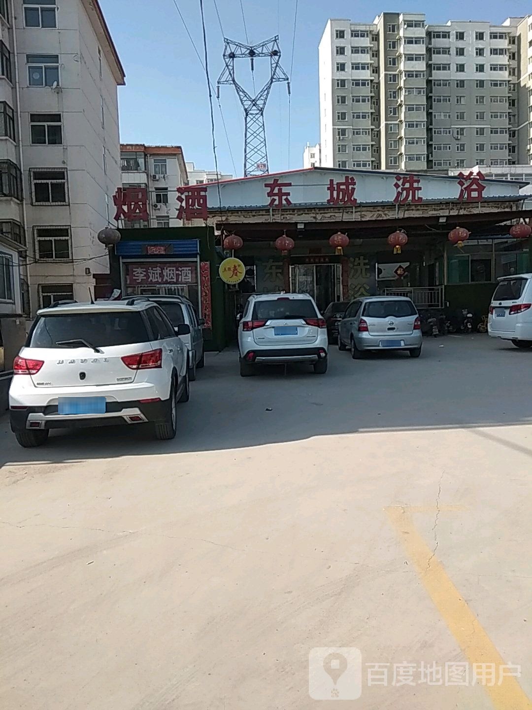 东城洗浴