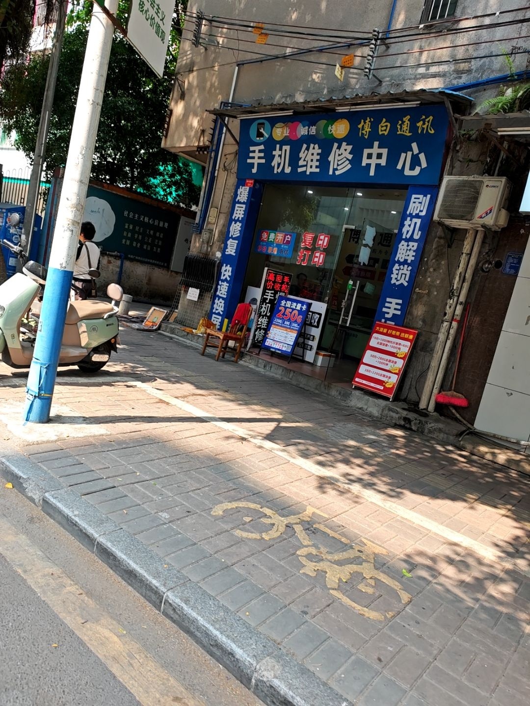 手机维修中心