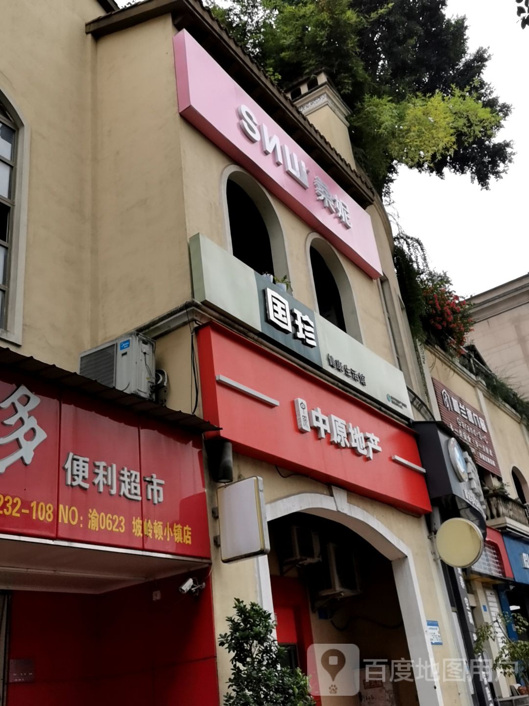 誉多便利超市(米兰路店)