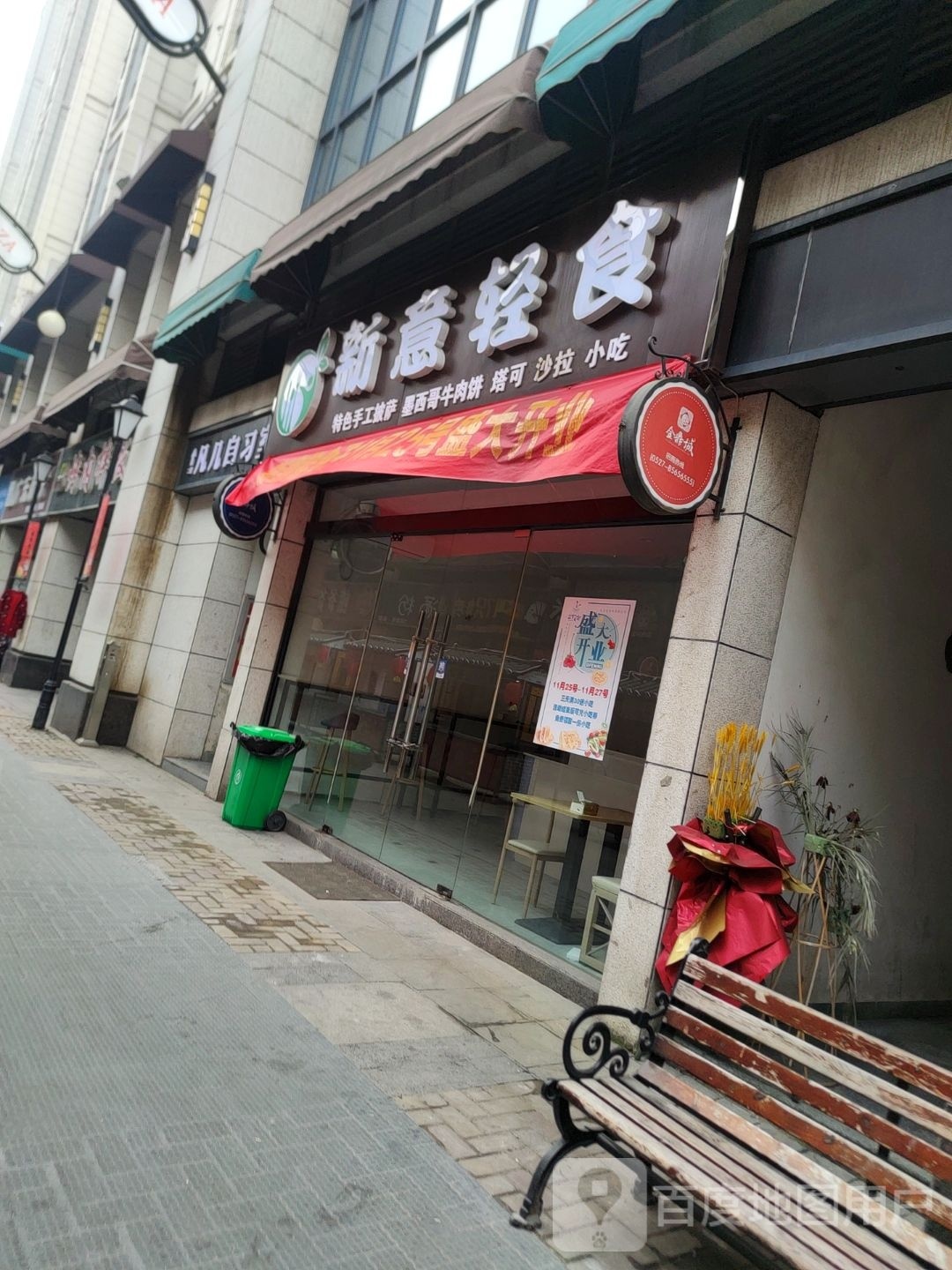 新意素食