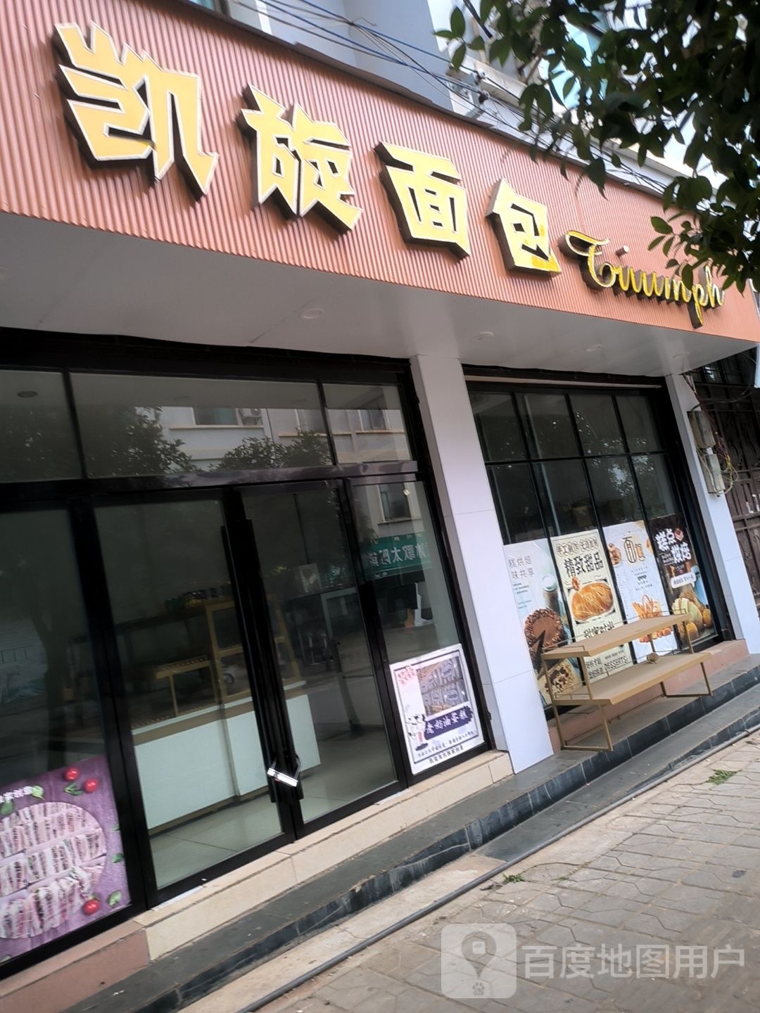 恺旋烘焙