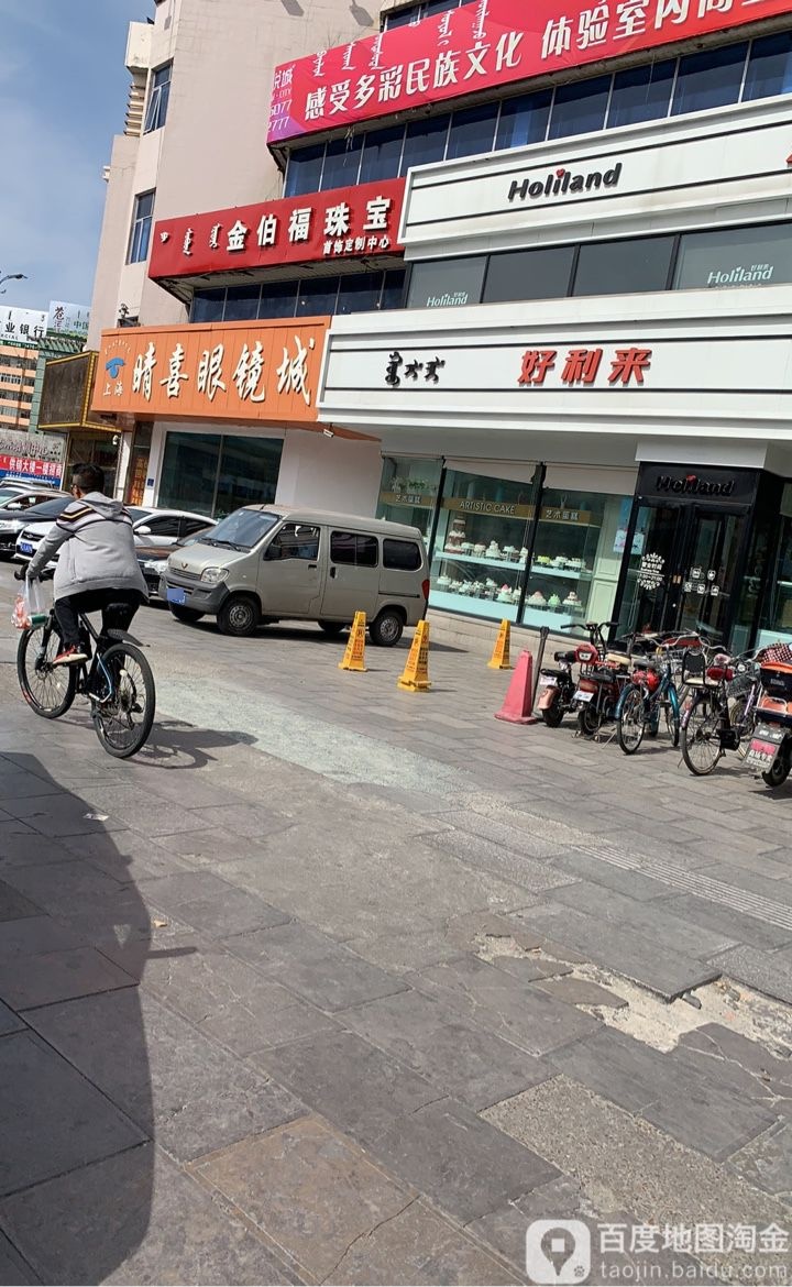 晴喜眼镜城(胜利大街店)