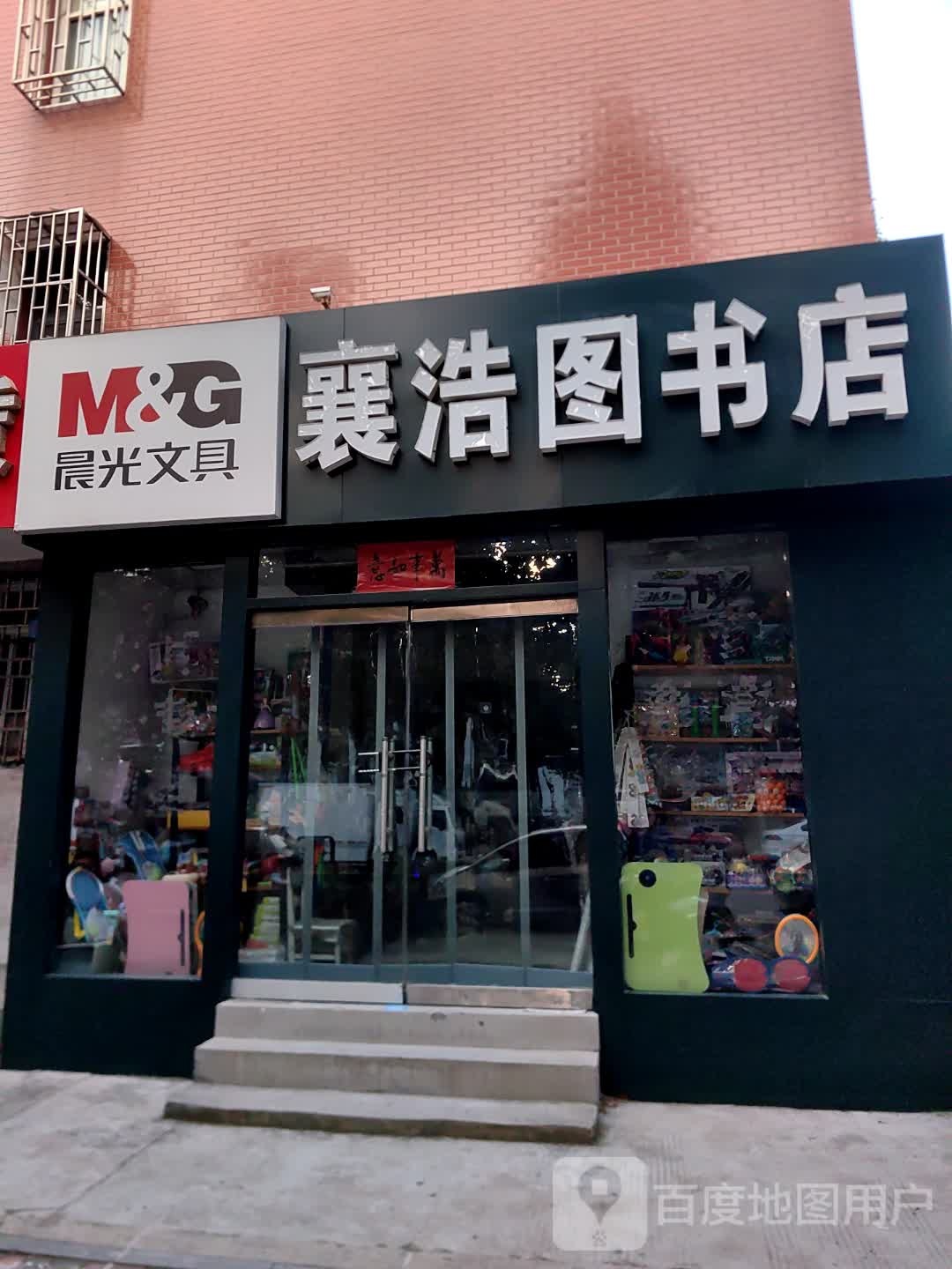 襄浩图书店(富水嘉园店)