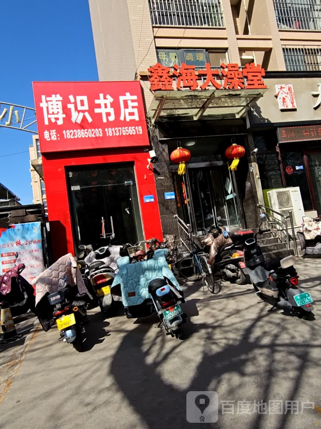 博实书店(高村路店)