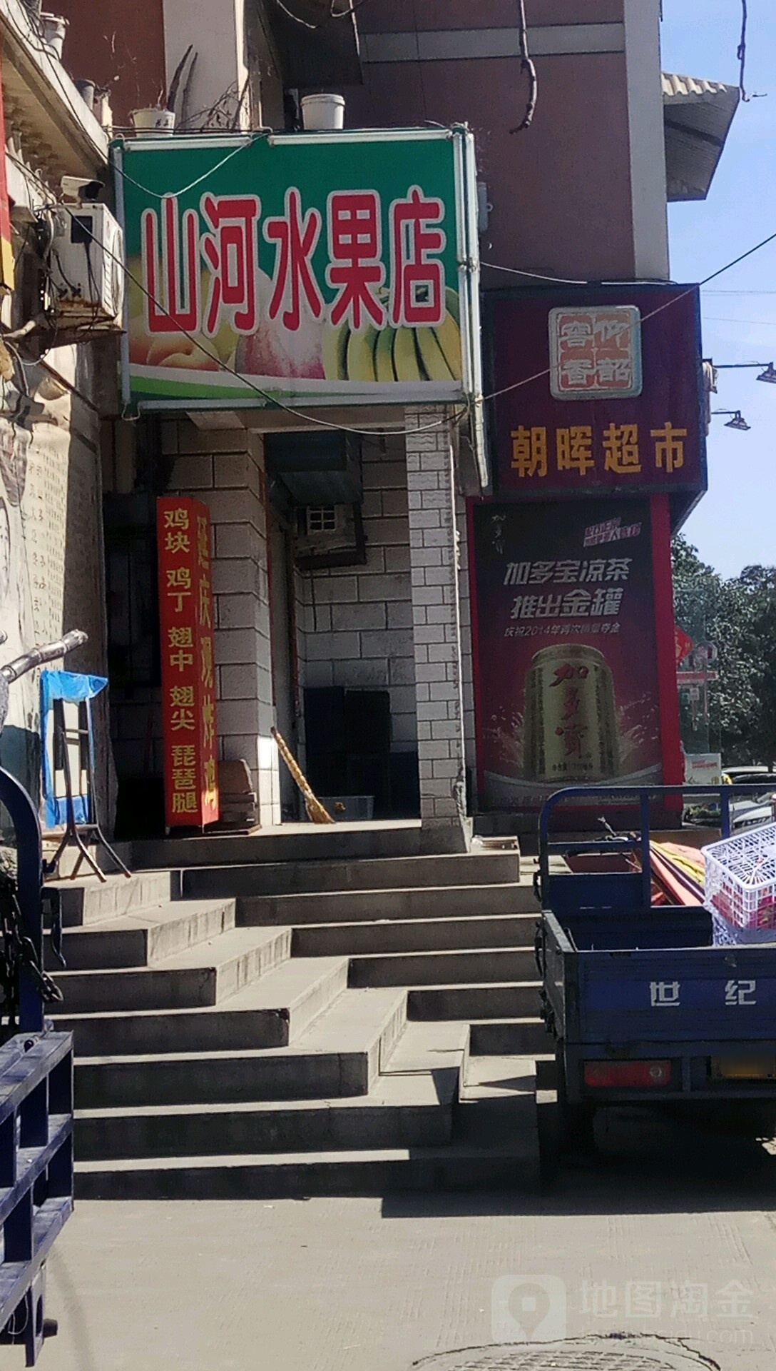 山河水果店