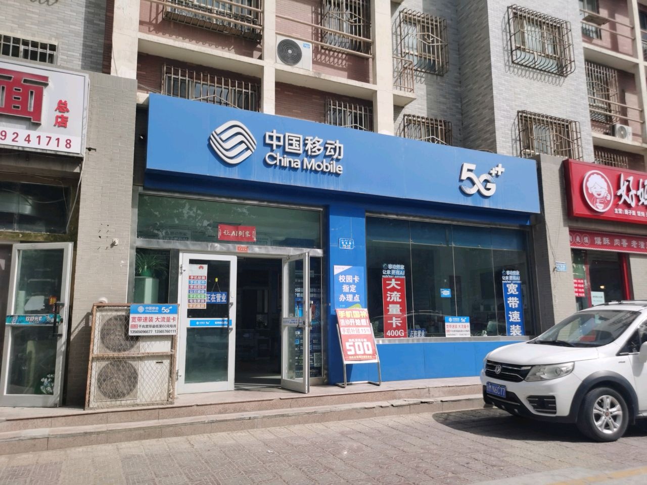 中国移动(民生路店)
