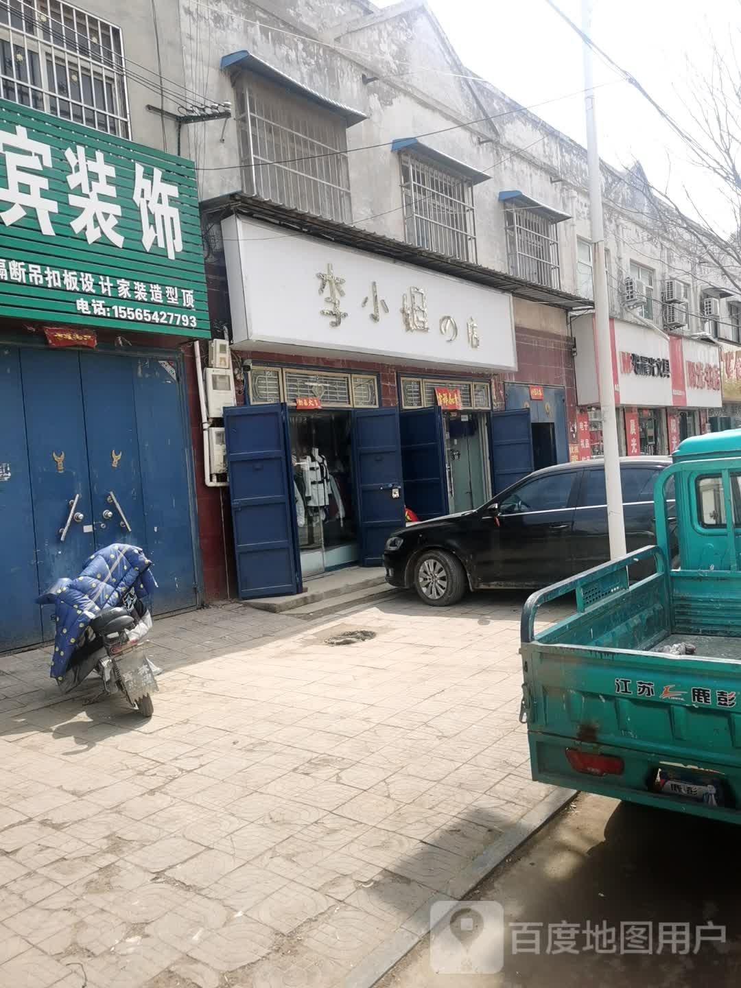 小李姐的店(龙凤街店)