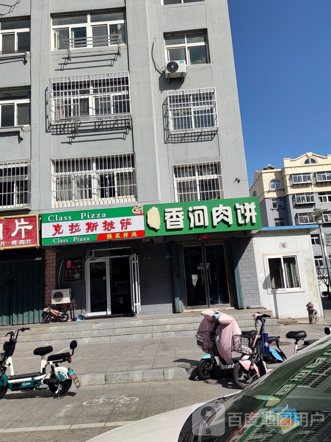 斯拉袖讲克披萨