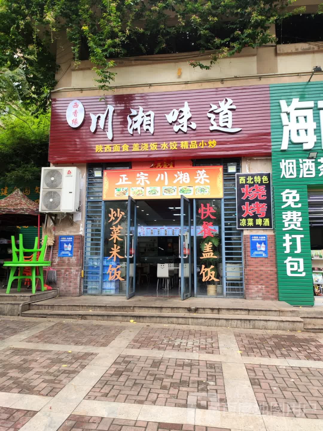 川湘味道(天赐·上湾店)