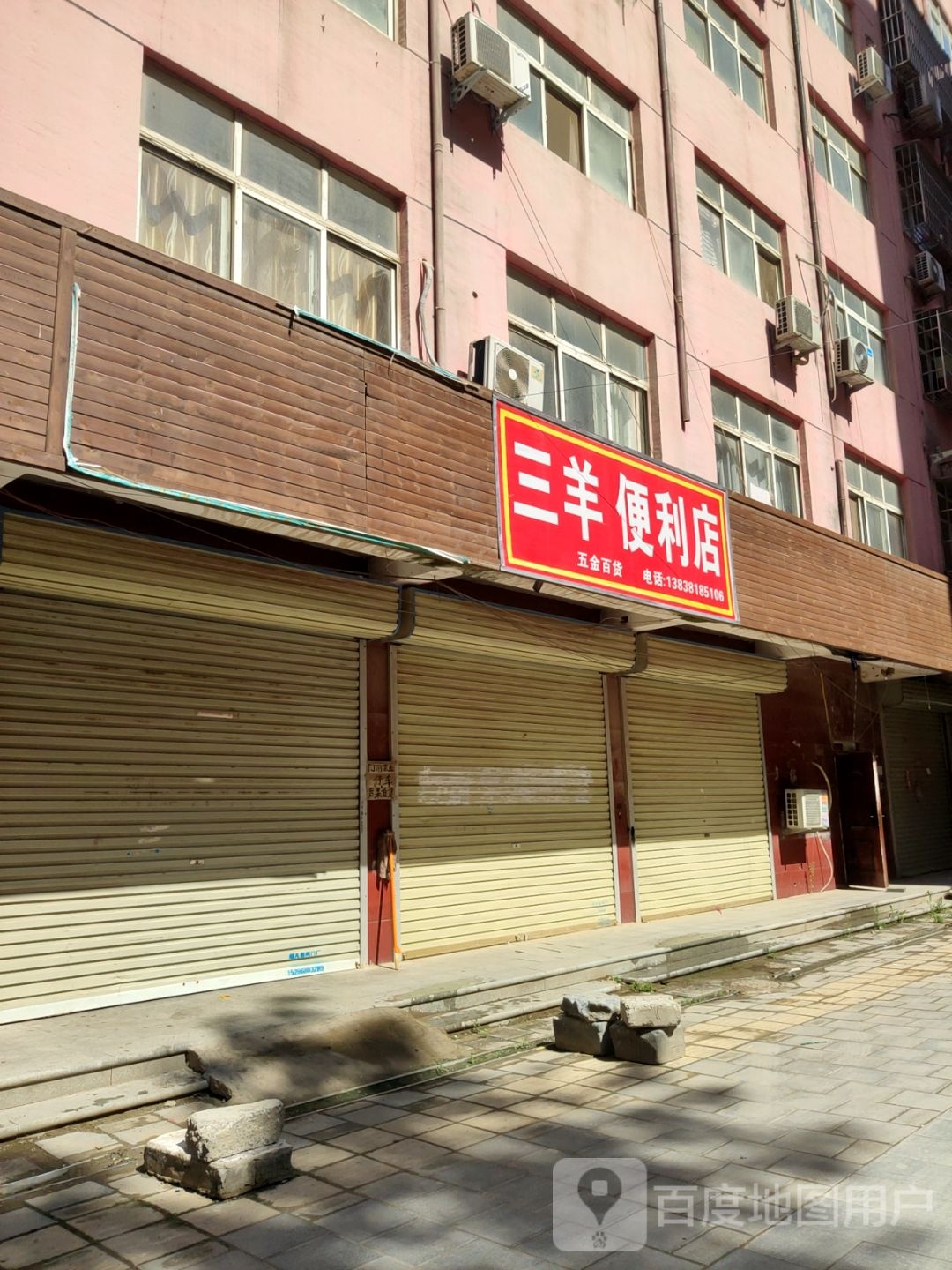 中牟县白沙镇三羊便利店