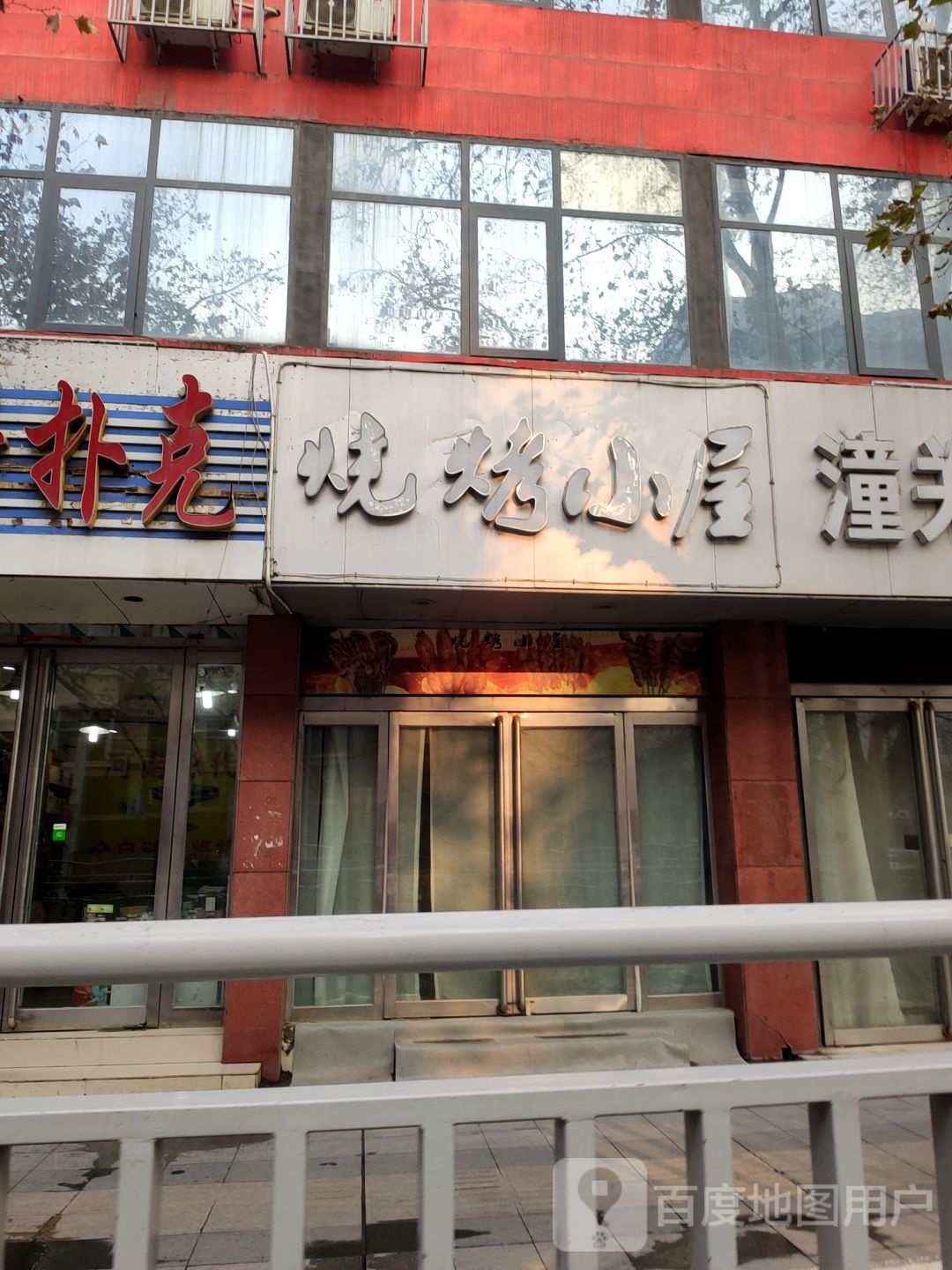 烧烤小屋