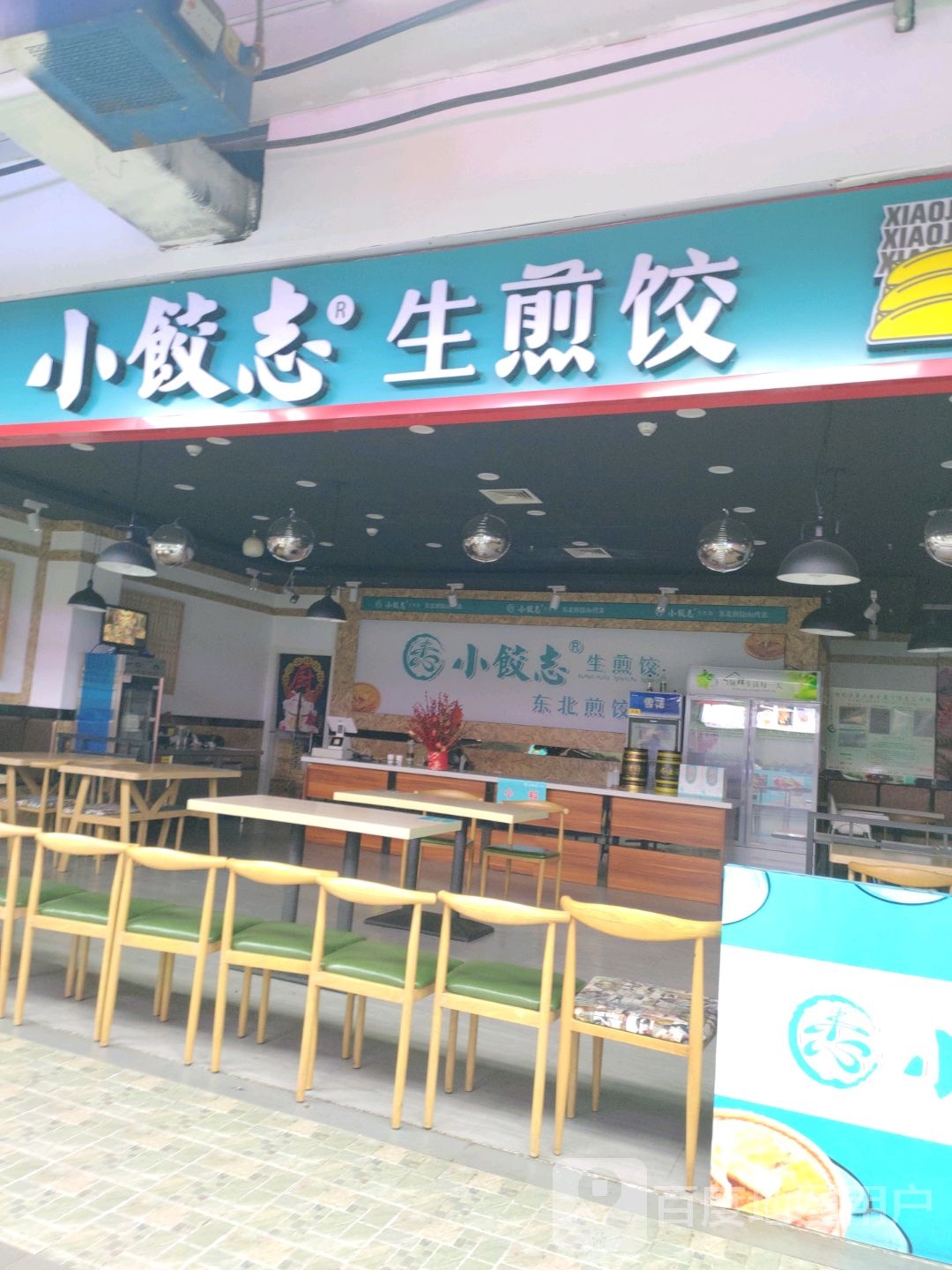 小饺记生煎饺(大商新玛特中心店)