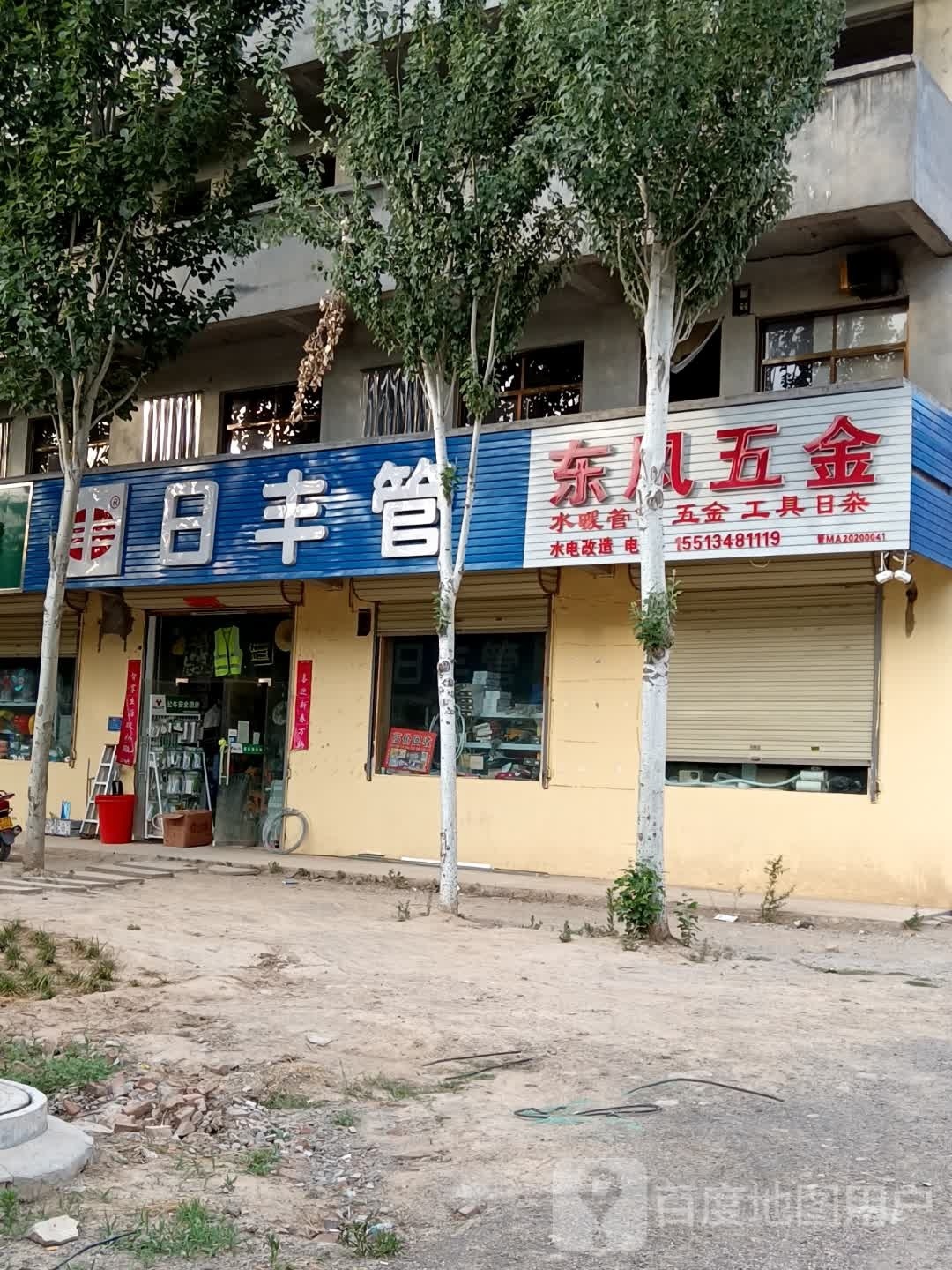 东风五金