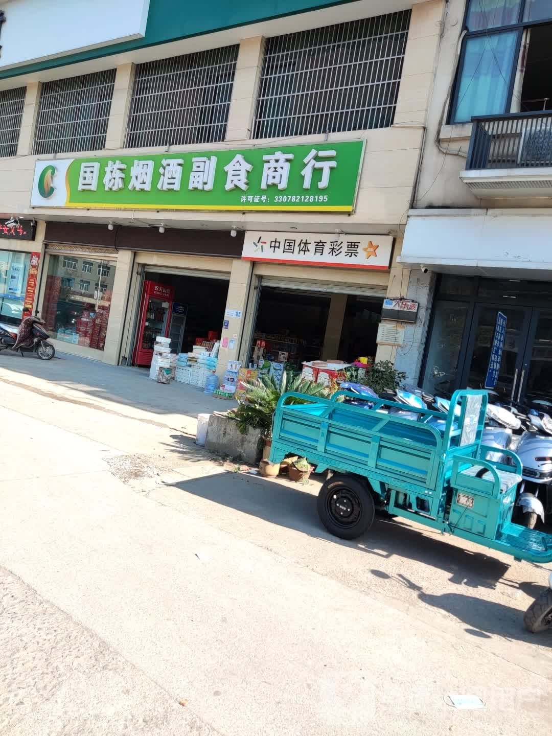 中国体育彩票(四通路店)