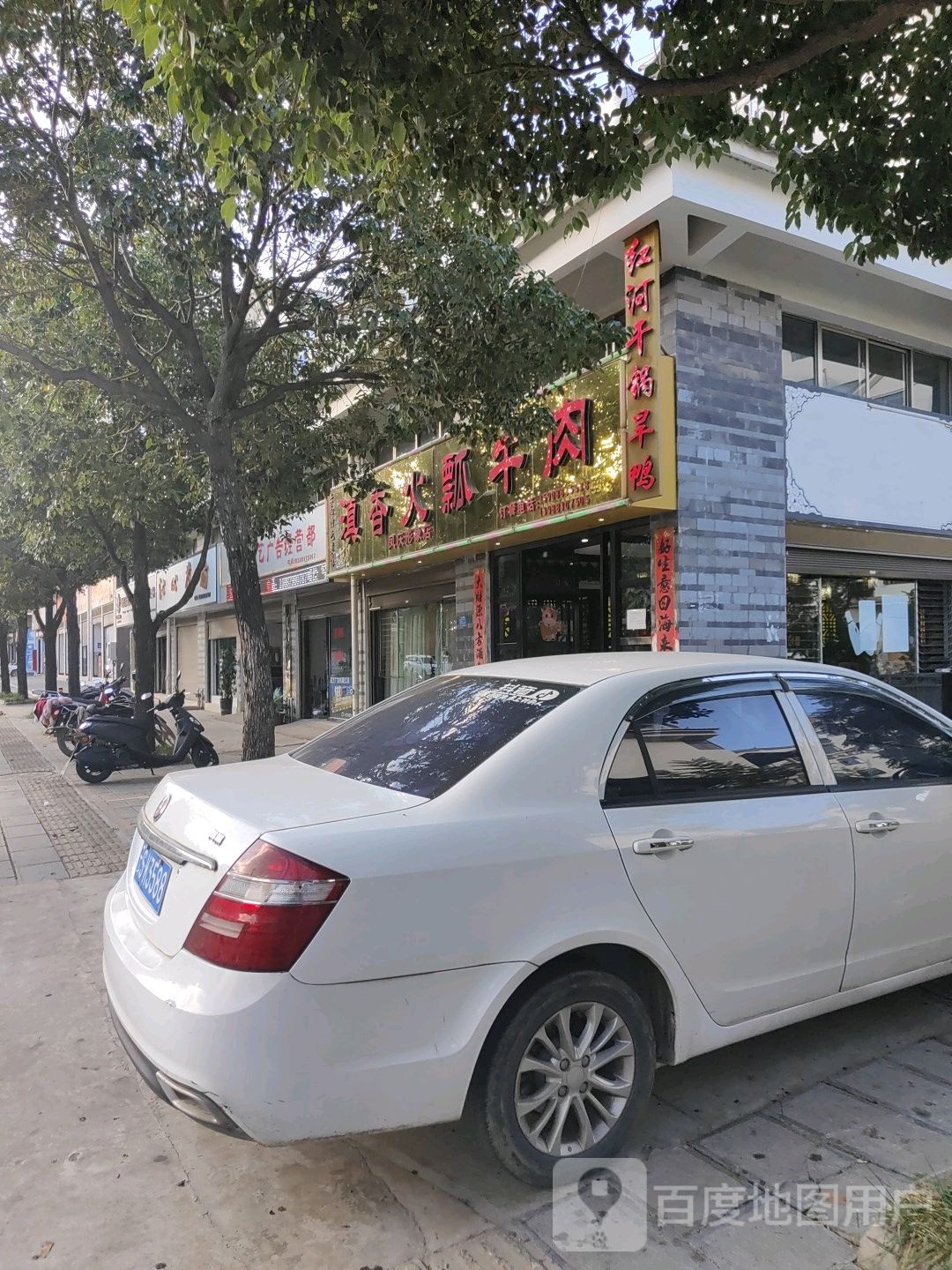 红河干<锅旱鸭(凤平路店)