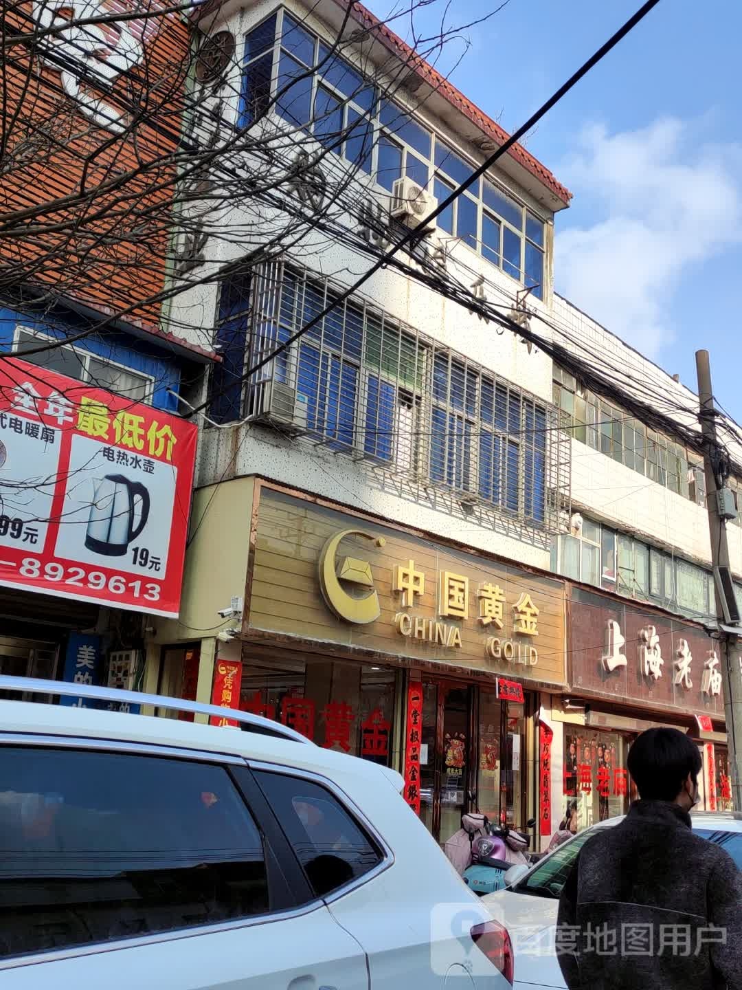 中国黄金(东顺河街店)