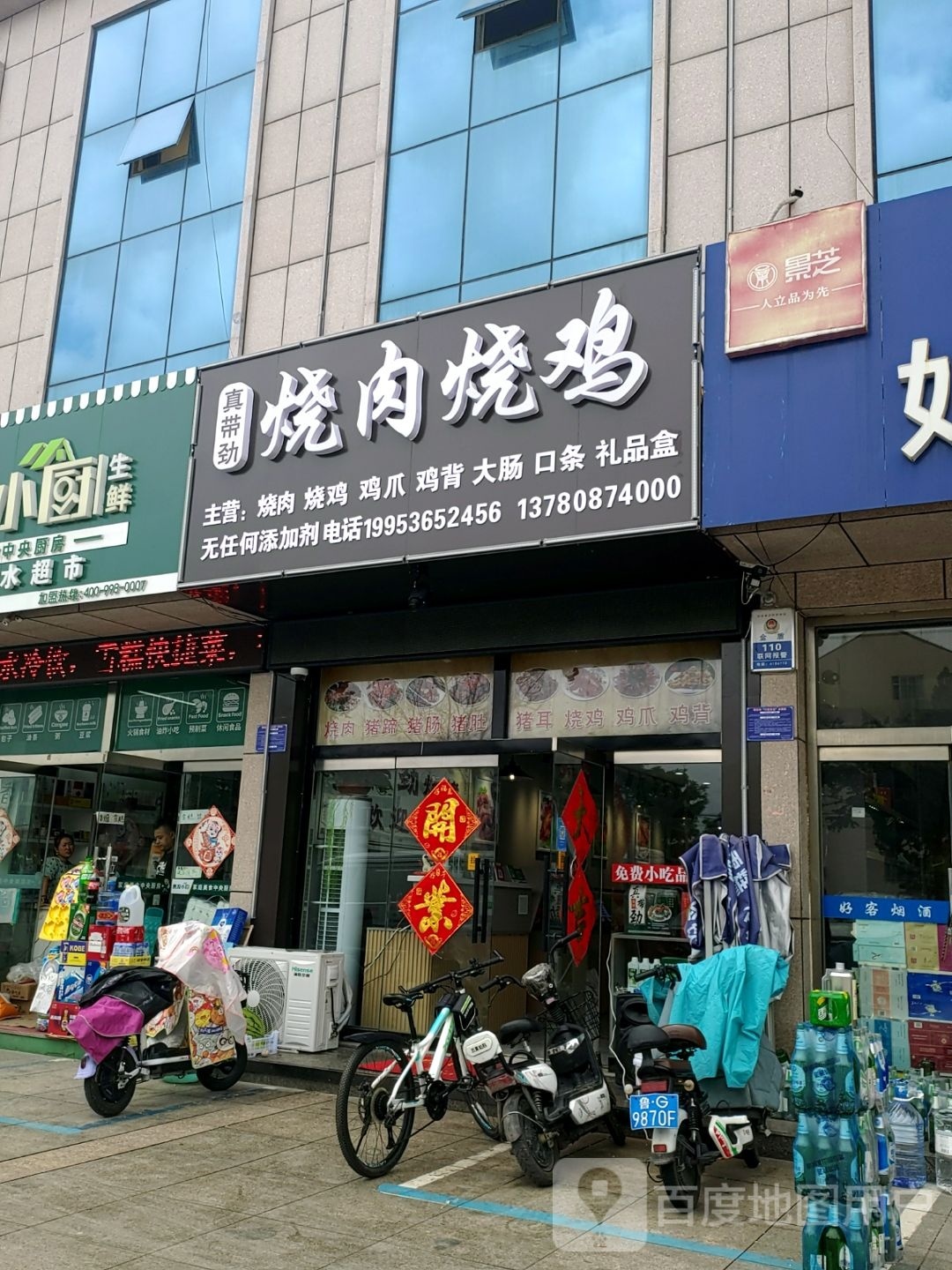 真带劲烧肉邵鸡
