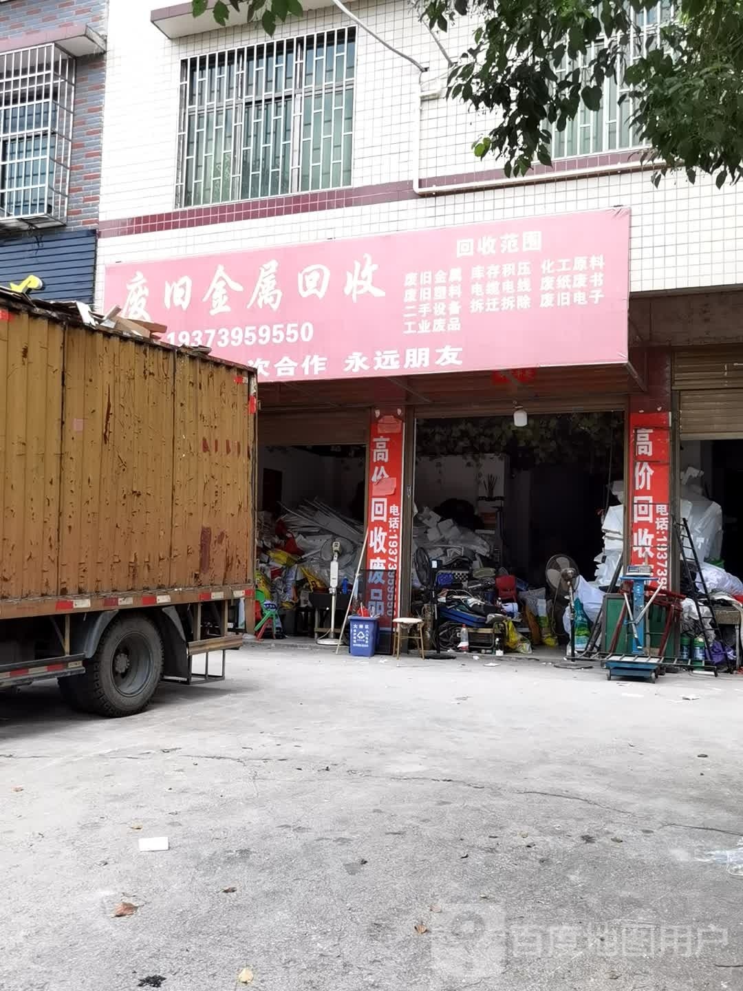 废旧金属回收
