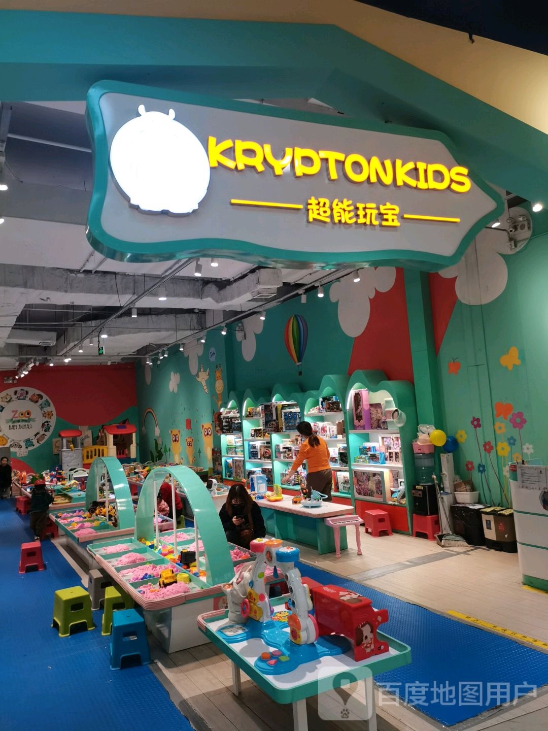 超能玩宝(九龙城购物广场店)