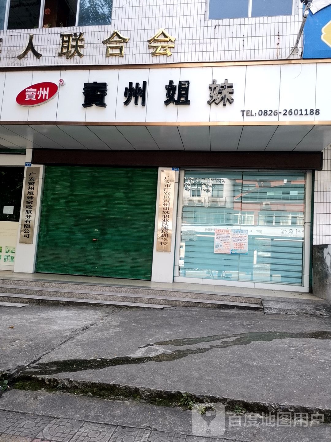 賨州姐妹职业机能培训学校