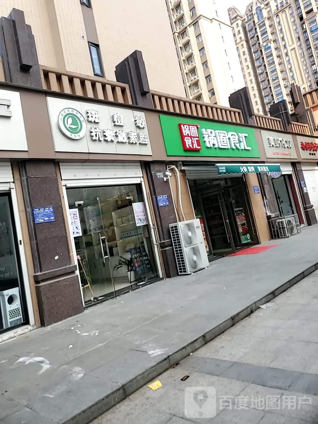 锅圈食汇火锅烧烤食材超市(赛达康城店)
