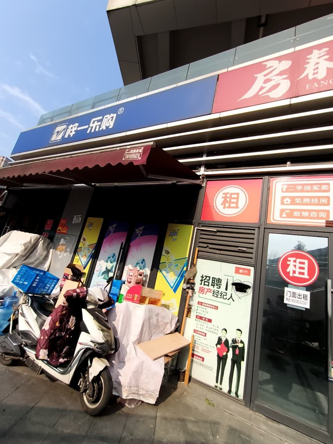 梓一乐购(鸿通·白沙翡翠城店)
