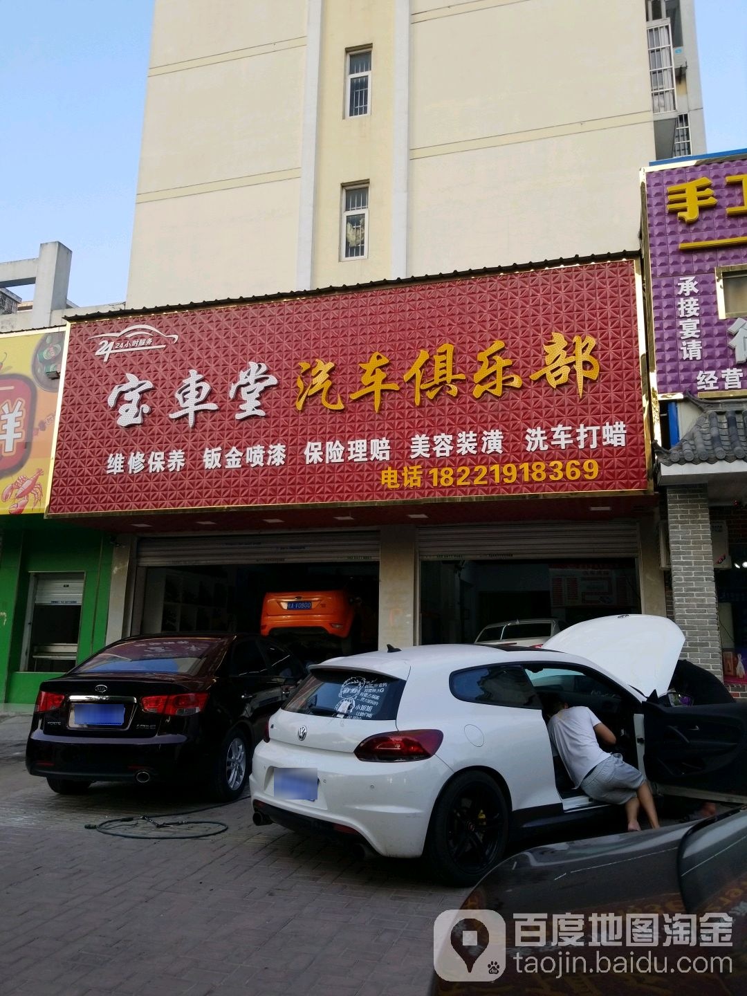 宝车堂车站俱乐部