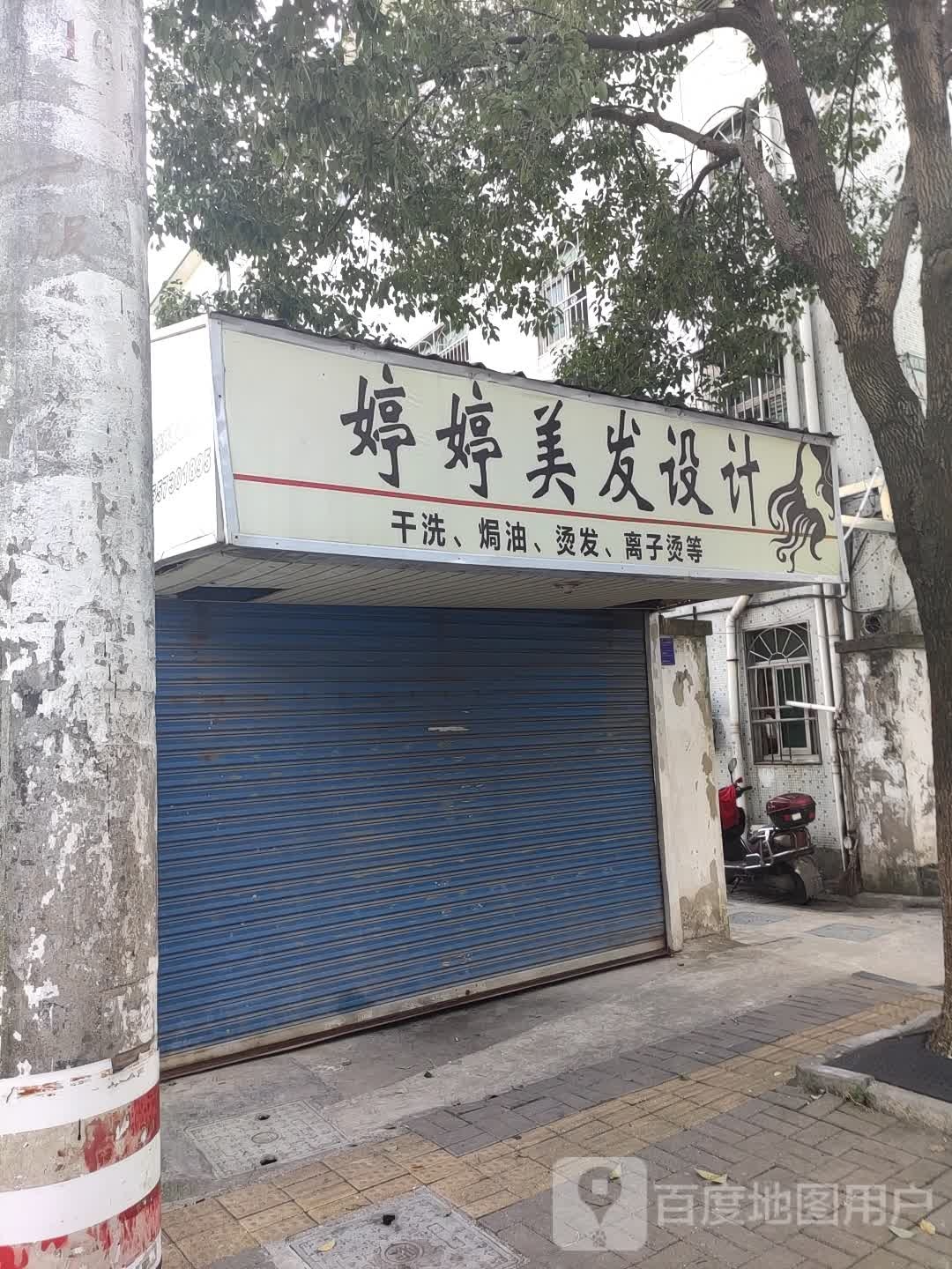 婷婷美发设计(北站路店)